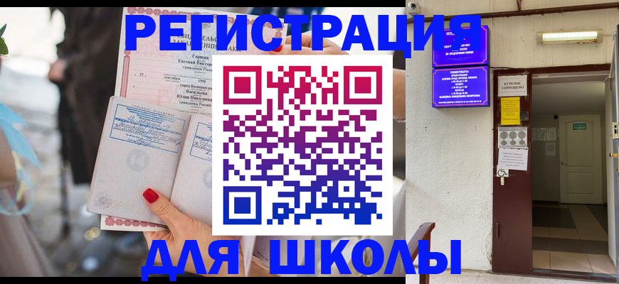 прописка ребенка в Ульяновске