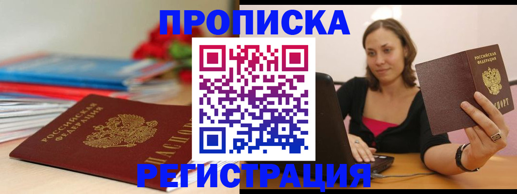 временная регистрация купить в Ульяновске